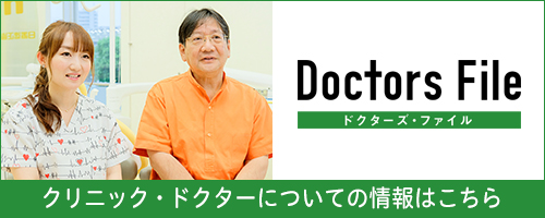 Doctors File 当院のドクターがドクターズファイルに紹介されました